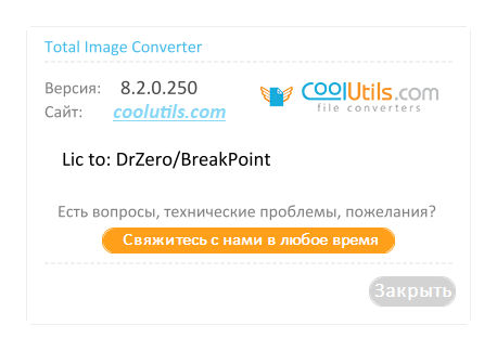 CoolUtils Total Image Converter 8.2.0.250