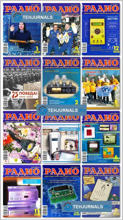 журнал Радио скачать бесплатно и без регистрации