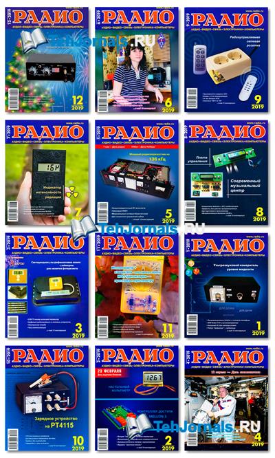 журнал Радио скачать бесплатно и без регистрации