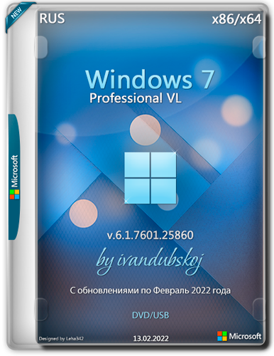 Windows 7 Professional VL SP1 2in1