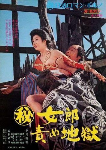 (Maruhi) jorô seme jigoku / Адские куртизанки (Noboru Tanaka, Nikkatsu) [1973 г., Drama, Erotic, DVDRip]