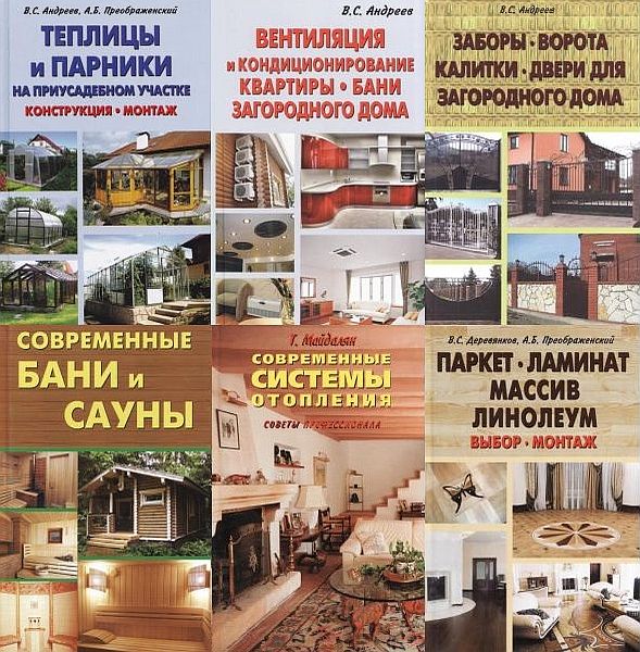 Ваш дом в 17 книгах (PDF, DJVU, FB2)