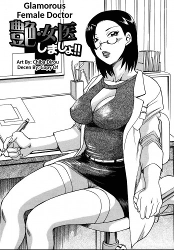 Tsuya Joi Shimasho!!  Glamorous Female Doctor Hentai Comics