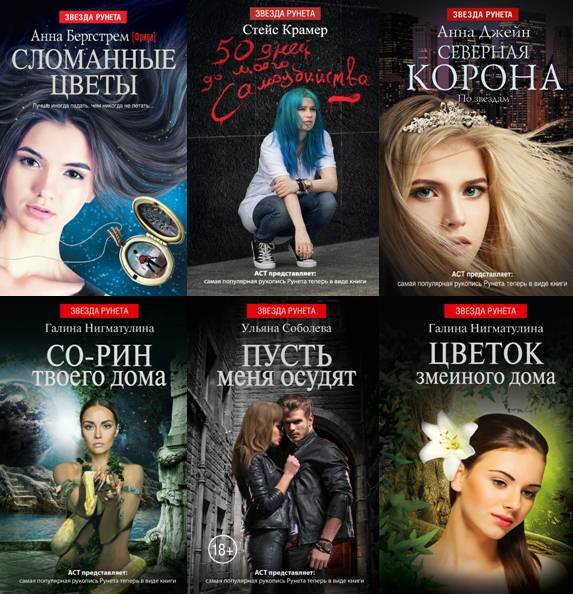 Звезда Рунета в 78 книгах (2014-2022) PDF, EPUB, FB2