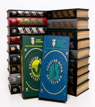 Антология - Серия «Золотой Фонд Детектива в 20 томах» (1991-1997)