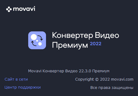 Movavi Video Converter 22.3.0 Premium