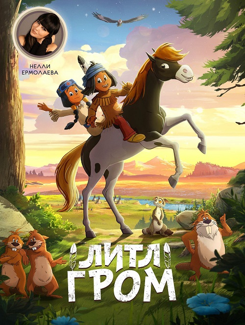   / :   / Yakari, le film / Yakari, a Spectacular Journey (2020) WEB-DLRip |   | iTunes