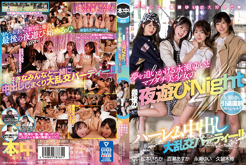 Pre-retirement Special For Yui Nagase!! Harem Creampie Orgy Party For The Last Night Of Yui Nagase, Who Is Off To Chase Her Dreams, And Her Real, Beautiful Friends!! [HNDS-075] (Taiga- Kosakai, Honnaka) [cen] [2022 г., Blow, Creampie, Beautiful Girl, ]