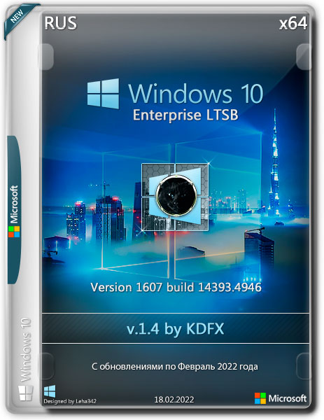 Windows 10 Enterprise LTSB x64 1607 v.1.4 by KDFX (RUS/2022)