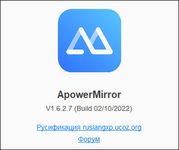ApowerMirror 1.6.2.7
