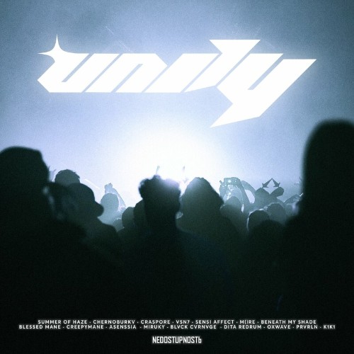VA - Nedostupnostь Unity II (2022) (MP3)