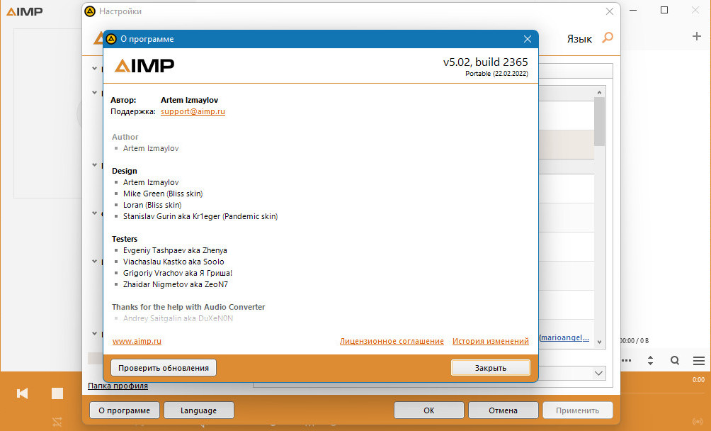 AIMP 5.03 Build 2392 (2022) PC | + Portable