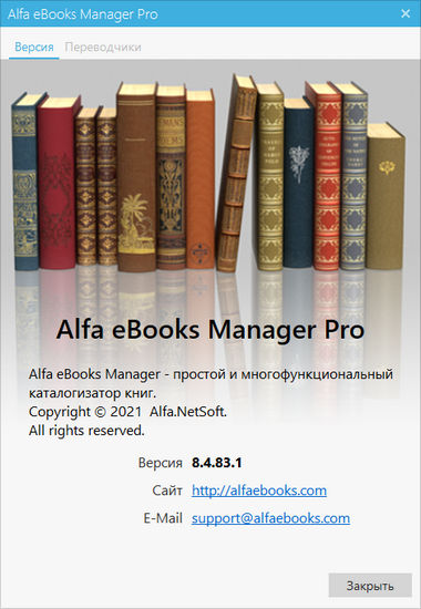 Alfa eBooks Manager Pro / Web 8.4.83.1 + Portable