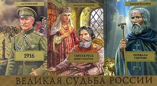 Великая судьба России в 158 книгах (FB2)
