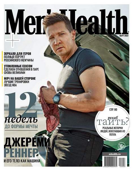 Men's Health №3 (март 2022) Россия