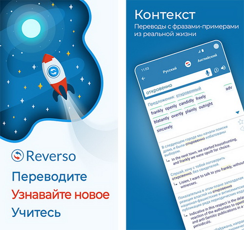 Reverso Translate and Learn Premium 10.3.0 (Android)