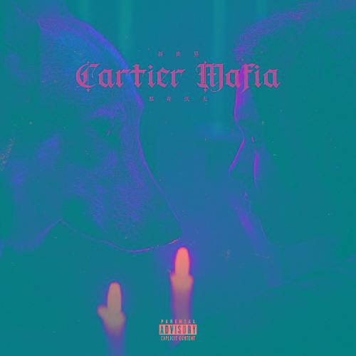 VA - Wolf Gang - Cartier Mafia (2022) (MP3)