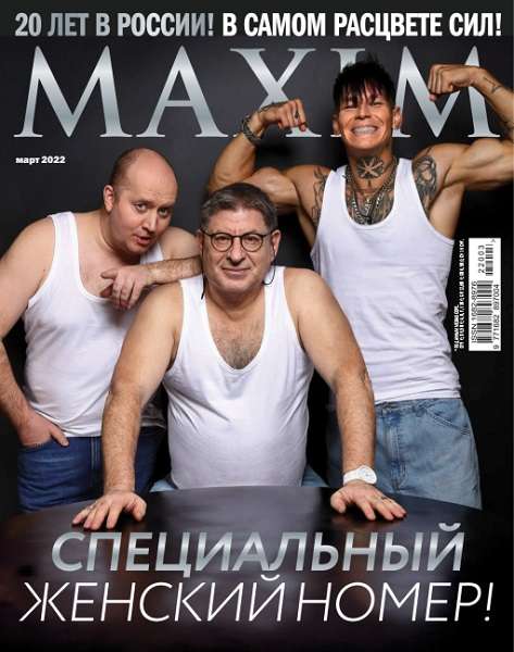 Maxim №3 (март 2022) Россия