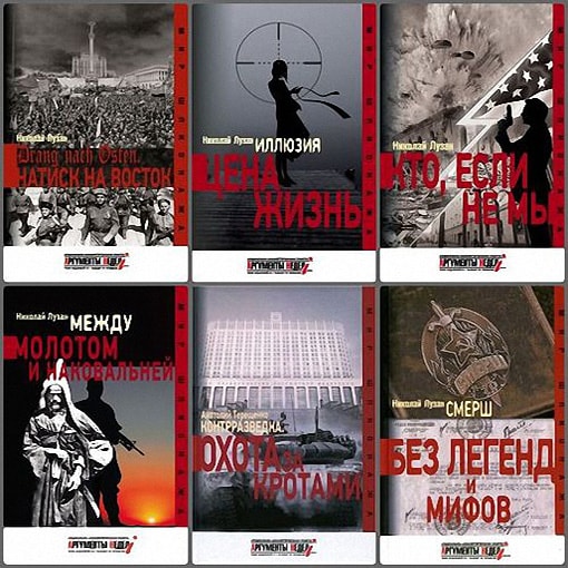 Мир шпионажа в 37 книгах / Н. Лузан, А. Терещенко (2014-2022) PDF, FB2