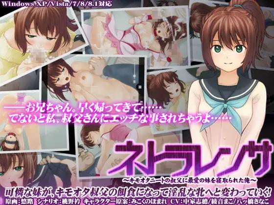 I ... that dearest Younger Sister was cut out by an uncle of netorarensa - kimootanito