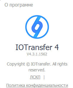 IOTransfer Pro 4.3.1.1562 + Portable