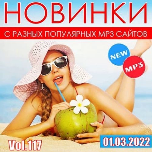 VA -     MP3 . Vol.117 (2022)