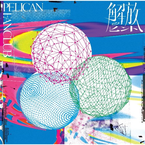 VA - Pelican Fanclub - Kaihou No Hinto (2022) (MP3)