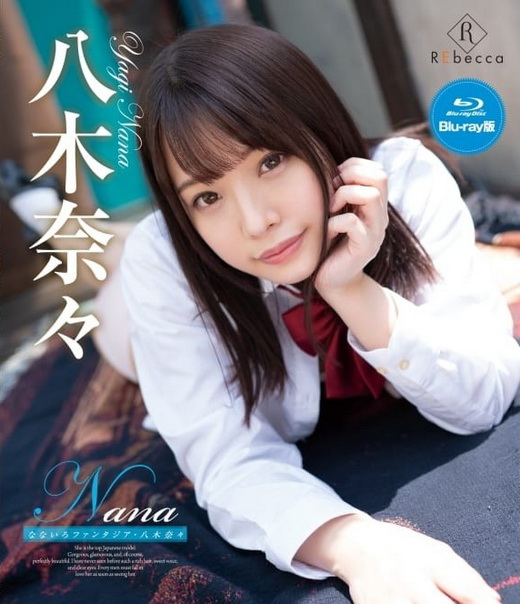 Yagi Nana - A Nana-Colored Fantasia [REBD-578 / - 2.96 GB
