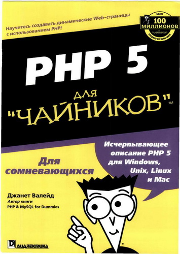 Скачать PHP 5 для чайников