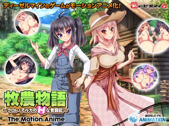 Agriculture story ~Chlore & Alka's erotic struggles~ The motion anime (WORLD PG / WorldPG / WORLDPG ANIMATION) (ep. 1 of 1) [cen] [2021, big breast, paizuri, oral, yuri, toys, creampie, pregnant, WEB-DL] [jap] [720p]
