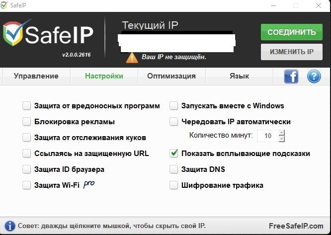 SafeIp 2.0.0.2616 [Multi/Ru]