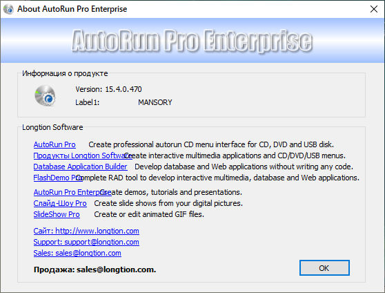 AutoRun Pro Enterprise 15.4.0.470 + Rus
