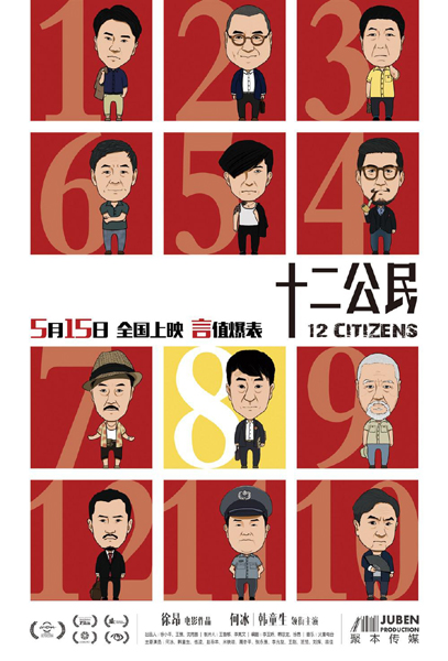 12 граждан / 12 Citizens / Shi Er Gong Min (2014) WEBRip 1080p | L1