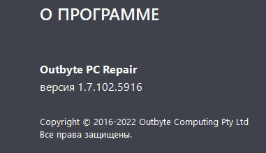 OutByte PC Repair 1.7.102.5916