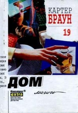 Серия - Фантакрим Extra (1991-1993)