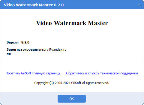 GiliSoft Video Watermark Master 8.2.0