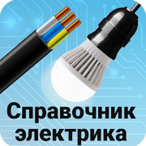 Справочник электрика v50 (181) (2022) Rus