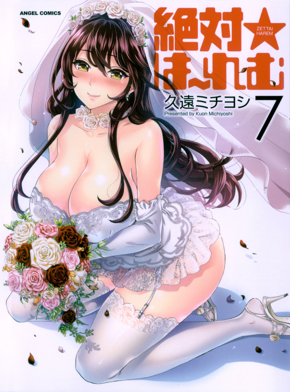 [Kuon Michiyoshi] Zettai Harem Vol.7 + Seifuku Harem Settei Artworks Shuu Japanese Hentai Porn Comic