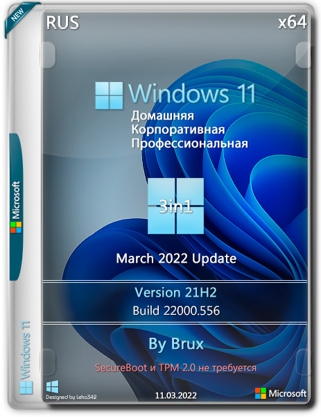 Windows 11 x64 Home + Pro + Enterprise 3in1 21H2.22000.556 by Brux (RUS/2022)
