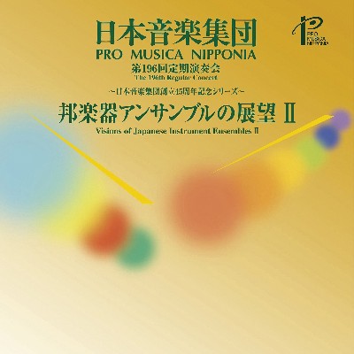 Etsuo Kawasaki - Regular Concert No  196  Pro Musica Nipponia (Live)