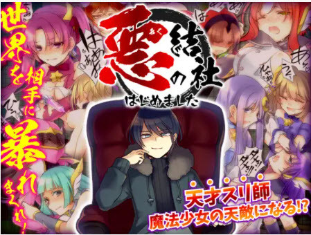 Kamitsumaki - I Started an Evil Association - Throw the World Into Chaos as the Villain Final (eng)) Porn Game