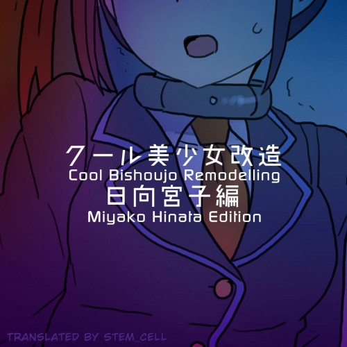 Cool Bishoujo Remodeling Ch19 - Miyako Hinata Edition Hentai Comic