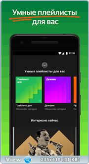 Яндекс.Музыка v2022.07.3 Mod (2022) Android