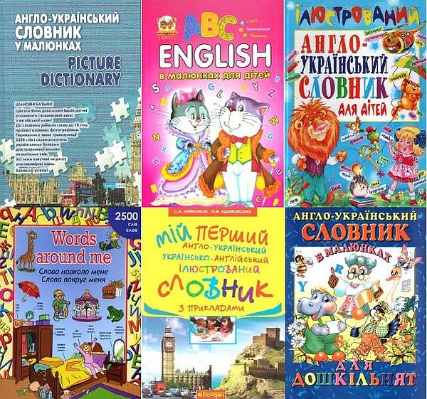 English в малюнках для дітей (PDF, DJVU)
