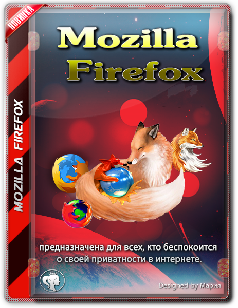 Firefox Browser 98.0.1 (x86-x64) (2022) Rus
