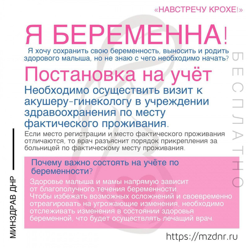 Участницами Программы «Навстречу крохе!» стали почти 2 тысячи женщин