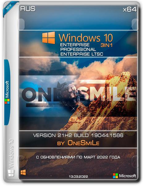 Windows 10 x64 3in1 21H2.19044.1586 by OneSmiLe (RUS/2022)