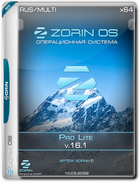 Zorin OS x64 Pro Lite v.16.1 (RUS/MULTi/2022)