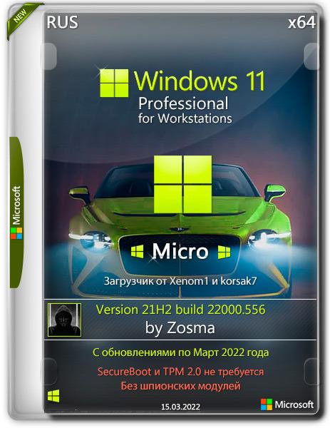 Windows 11 Pro For Workstations x64 Micro 21H2.22000.556 by Zosma (RUS/2022)