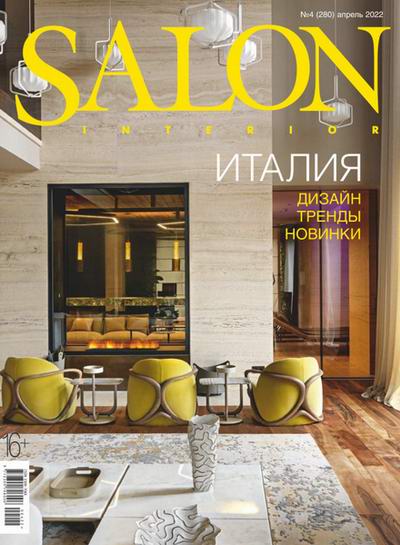 Salon-interior №4 (апрель 2022) Россия